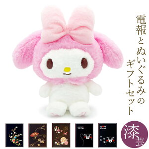 ぬいぐるみ ギフト マイメロディ ぬいぐるみの人気商品 通販 価格比較 価格 Com