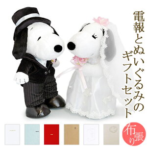 スヌーピー 結婚祝い ぬいぐるみの人気商品 通販 価格比較 価格 Com