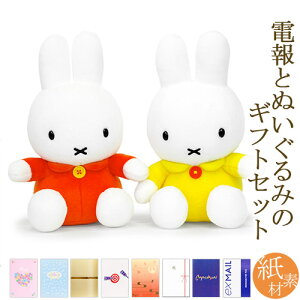 電報 ミッフィーの通販 価格比較 価格 Com