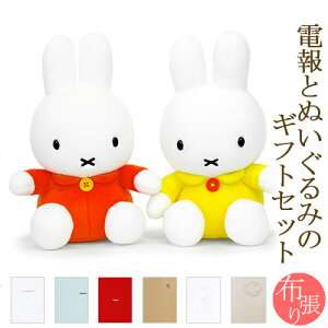 祝電 ぬいぐるみ 電報の人気商品 通販 価格比較 価格 Com 祝電 ぬいぐるみ 電報の人気商品 通販 価格比較 価格 Com