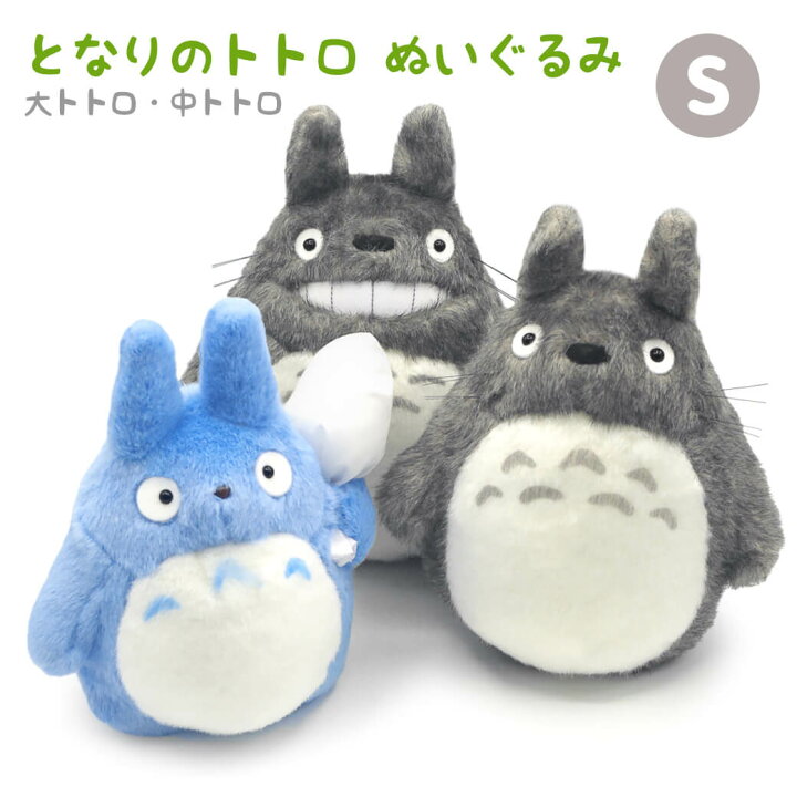 楽天市場】ぬいぐるみ ｢大トトロ/中トトロ S（となりのトトロ）｣ (電報 