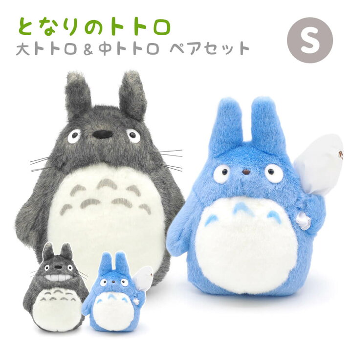 楽天市場 ぬいぐるみ ふんわりお手玉 大トトロ ネコバス セット 電報なし 送料無料 スタジオジブリ となりのトトロ お祝い ギフト プレゼント グッズ 結婚式 結婚祝い サプライズ 誕生日 敬老の日 退職祝い 即日発送 翌日配送 あす楽 電報屋のエクスメール 楽天市場店