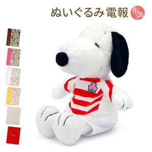スヌーピー 結婚祝い ぬいぐるみの人気商品 通販 価格比較 価格 Com