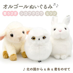 フクロウ ぬいぐるみの人気商品 通販 価格比較 価格 Com