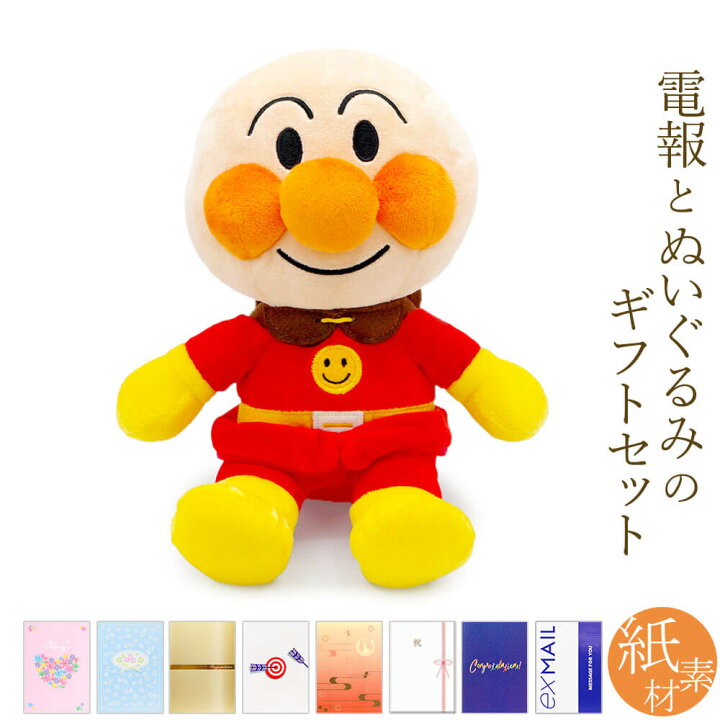 楽天市場 ぬいぐるみ電報 アンパンマン ふわりんスマイルぬいぐるみsplus と 紙素材カード電報 セット 送料無料 お祝い ギフト 電報 祝電 文例 メッセージ 結婚式 結婚祝い サプライズ 誕生日 敬老の日 出産祝い 即日発送 翌日配送 あす楽 電報屋のエクスメール 楽天
