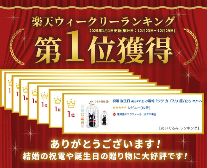 楽天市場 祝電 誕生日 ぬいぐるみ電報 ジジ カゴ入り 座 立ち M 魔女の宅急便 と 紙素材カード電報 セット 送料無料 お祝い ギフト 電報 文例 メッセージ 結婚式 結婚祝い サプライズ 誕生日 叙勲 受章 退職祝い ジブリ 即日発送 翌日配送 あす楽 電報屋のエクス