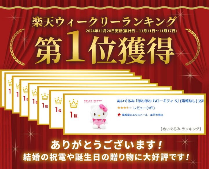 楽天市場】ぬいぐるみ ｢ほわほわ ハローキティ S｣ (電報なし) 送料無料 
