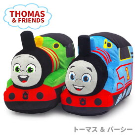 ぬいぐるみ ｢きかんしゃトーマス ぬいぐるみ (トーマス／パーシー)｣ (電報なし) 送料無料 Thomas & Friends パーシー アニメ グッズ 電車 鉄道 汽車 かわいい お祝い ギフト 誕生日 プレゼント 結婚祝い サプライズ クリスマス 2025 叙勲 受章祝い 即日発送 翌日配達