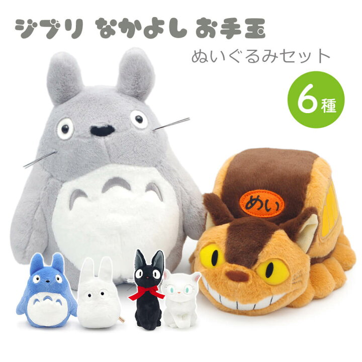 楽天市場】誕生日 ぬいぐるみ ｢ジブリ なかよしお手玉 ペア/トリオ  