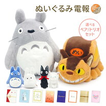 楽天市場】トトロ ぬいぐるみ セット（関連作品スタジオジブリシリーズ  