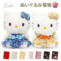 楽天市場】キティ ウェディング ぬいぐるみの通販