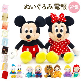 祝電 結婚式 ぬいぐるみ電報 ｢ディズニーキャラクター 洗えるビーンズコレクション ペアセット｣と電報セット 送料無料 ミッキー ディズニー プリンセス アナ雪 お祝い ギフト 電報 誕生日 文例 メッセージ 成人式 成人祝い 2026 合格祝い 即日発送 翌日配達