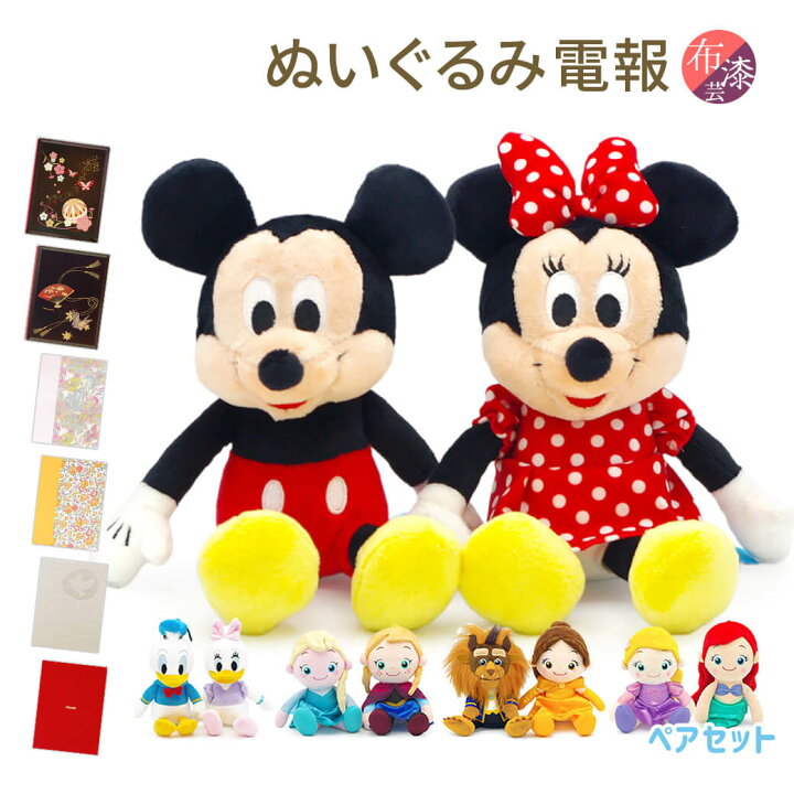 楽天市場】祝電 結婚式 ぬいぐるみ電報 ｢ディズニーキャラクター 