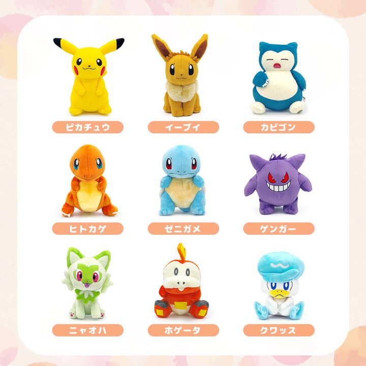 楽天市場】ぬいぐるみ ｢ポケットモンスター ALL STAR COLLECTION ペア 