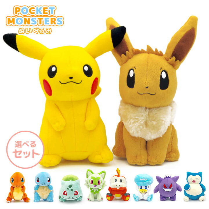 楽天市場】ぬいぐるみ ｢ポケットモンスター ALL STAR COLLECTION ペア  