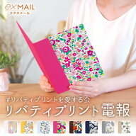 祝電 結婚式 おしゃれ 「電報屋のエクスメール」のリバティプリント電報 お祝い・一般電報 Liberty メッ…