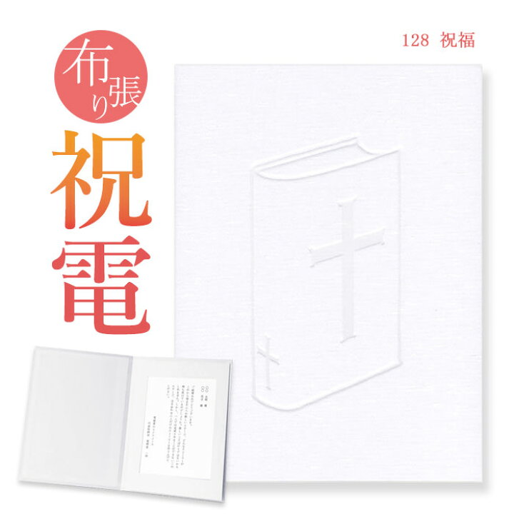 楽天市場 祝電 お祝い 一般電報 布張りカード 祝福 送料無料 電報 祝電 文例 メッセージ 結婚 結婚式 結婚祝い サプライズ 誕生日 結婚 記念日 ギフト 退職祝い 長寿祝い プレゼント 式典 就任 即日発送 翌日配送 あす楽 電報屋のエクスメール 楽天市場店