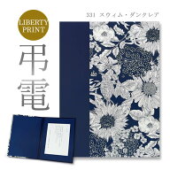 弔電 お悔やみ電報 「リバティプリント電報　スウィム・ダンクレア」 送料無料 Liberty 電報 送る 弔電 …