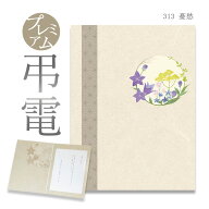 弔電 お悔やみ電報 プレミアムカード ｢憂愁」 送料無料 電報 送る 弔電 注文 文例 メッセージ 例文 葬儀…