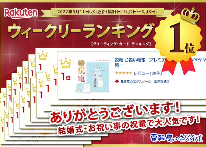 楽天市場 祝電 お祝い電報 プレミアムカード Happy Wedding 送料無料 電報 祝電 おしゃれ 文例 メッセージ 結婚 結婚式 結婚祝い サプライズ ギフト プレゼント 贈り物 結婚記念日 即日発送 翌日配送 あす楽 電報屋のエクスメール 楽天市場店