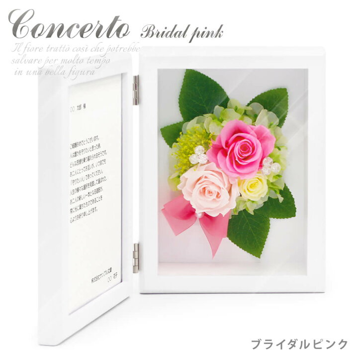 楽天市場 祝電 お祝い電報 プリフォトフレーム電報 コンチェルト ブライダルピンク 送料無料 プリザーブドフラワー 花 ギフト プレゼント 電報 祝電 結婚 結婚式 結婚祝い サプライズ 誕生日 合格祝い 卒業式 卒園 卒業祝い 入学式 入園 入学祝い 即日発送 翌日配送