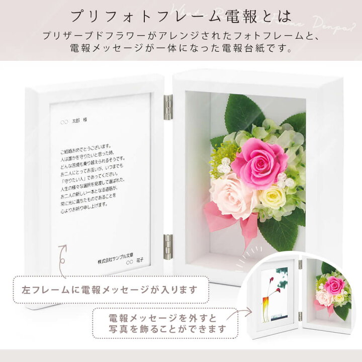 楽天市場 祝電 お祝い電報 プリフォトフレーム電報 コンチェルト ブライダルピンク 送料無料 プリザーブドフラワー 花 ギフト プレゼント 電報 祝電 結婚式 結婚祝い サプライズ 誕生日 叙勲 褒章 受章 退職祝い 長寿祝い 即日発送 翌日配送 あす楽 電報屋のエクス
