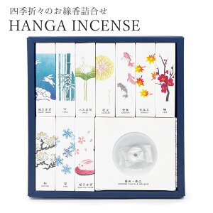 p  ʓ HANGA INCENSE lߍ킹 (dȂ)   ip Mtg l ̂Ή  䍁 M ĕt V ʖ ʎ @v @    