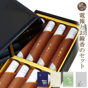 線香 神具 電報 仏具の通販 価格比較 価格 Com