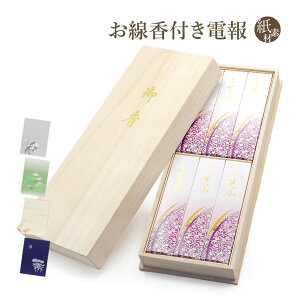 線香 神具 電報 仏具の通販 価格比較 価格 Com
