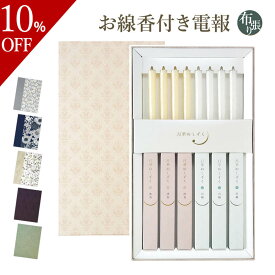 【楽天スーパーSALE 10%OFF】 線香 ｢月華のしずく｣ 布張りカード電報セット 送料無料 リバティ 電報 弔電 カメヤマ 進物用 贈答用 ギフト お線香 お香 葬儀 法事 お悔やみ お供え 一周忌 命日 父の日参り お盆 初盆 新盆見舞い のしサービス 即日発送 翌日配達