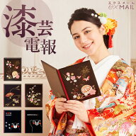 電報 結婚式 【電報屋のエクスメールのお祝い・一般 漆芸電報】 文字料金無料 うるし風 和風 祝電 誕生日…