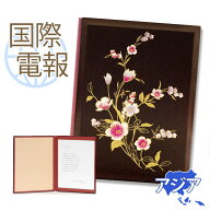 国際電報 祝電 お祝い 漆芸電報 フリージア 〜親愛〜 【海外 アジアあて専用】 送料無料 海外電報 祝電 …