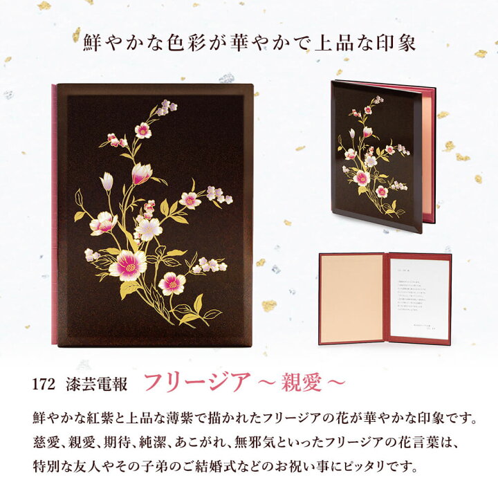 超激得sale お祝い電報 漆芸電報 寿ぎ ことほぎ 電報 祝電 文例 メッセージ 結婚 結婚式 結婚祝い 誕生日 父の日 花以外 叙勲 褒章 受章祝い 就任 還暦 うるし風 Shipsctc Org