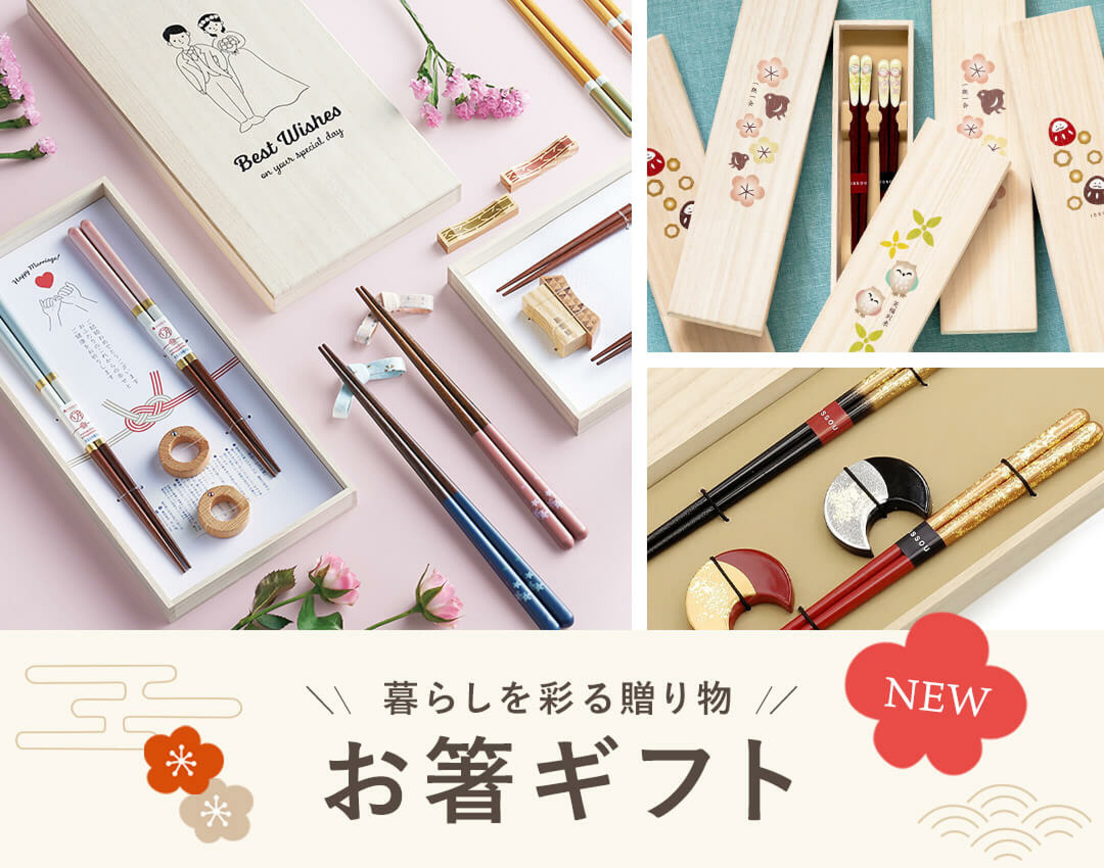 お箸ギフト【生活雑貨・日用品ギフト特集】