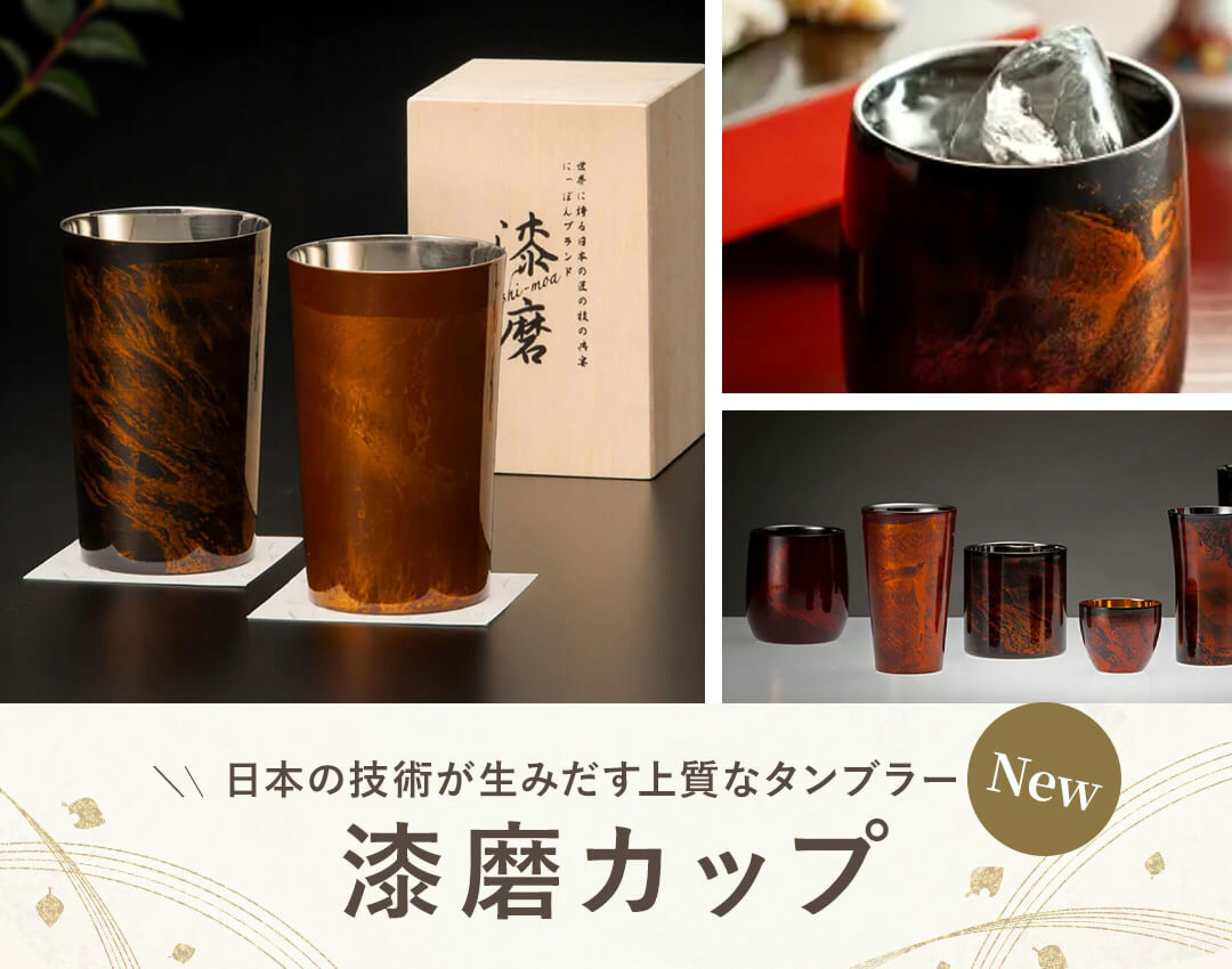 漆磨カップ・酒器・タンブラーギフト