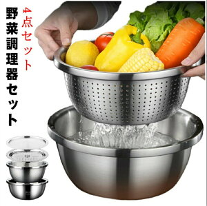 蓋付き ステンレス製 スライス つま切り 4点セット 水切り みじん切り スライサー 米とぎ 野菜カッター ザル 5-i-1 ピーラー 直接加熱可能 野菜 果物洗い ボウル おろし金セット キッチン