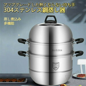 IH対応 26cm 三段 円形蒸し器 生活用品 キッチン用品 調理器物 ステンレス鍋 ステンレス製 蒸板 三層鋼 蒸し器 ステンレス 調理鍋 蓋付き 蒸し料理です ステンレス鍋 3段 直火 IH ステンレス製
