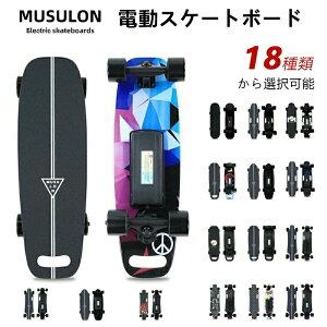 ワイヤレスリモコン電動木製スケートボード 最大時速35km/h 電動スケボー 電動スケートボード プレゼント ギフト 家電 大人用 スケボー スケートボード サーフスケート サーフィン 練習 オ