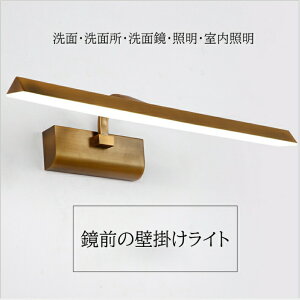 ブラケットライト 洗面 照明 北欧 おしゃれ 洗面所照明 洗面鏡照明 2サイズ 横幅41/51cm LED対応 壁掛けライト 壁掛け照明 ブラケット照明 ウォールライト 間接照明 照明器具 室内照明 お手洗い
