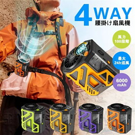 2025先行発売モデル・腰掛け扇風機 強力 ワークマン 4way 小型 USB 充電式 アウトドア 6000mAh dcモーター 首掛け ハンディファン 静音 強風 100段階風量 懐中電灯 軽量 静音 熱中症対策 屋外作業 充電式 ストラップ付 ハンズフリー 配達員 建設労働者 外仕事 暑さ対策