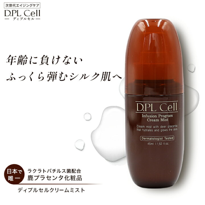 新品未使用】NEW ディプルセル マイクロバイオーム化粧水 美容液 