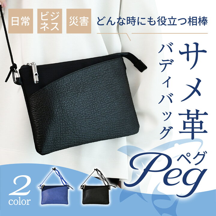 楽天市場】サメ革 バディバッグ Peg / サコッシュ 財布 レザー 