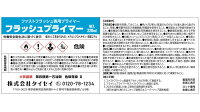 フラッシュプライマー