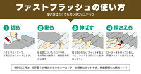 ファストフラッシュの使い方