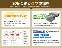 安心できる4つの信頼