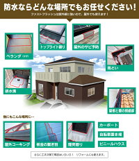 防水ならどんな場所でもお任せください!