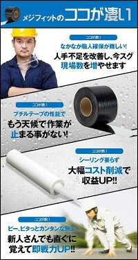 改修用金属目地処理材「メジフィット」W100mm×L16m(2巻入り)