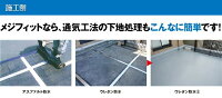 改修用金属目地処理材「メジフィット」W100mm×L16m(2巻入り)