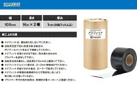 改修用金属目地処理材「メジフィット」W100mm×L16m(2巻入り)