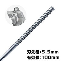 ドリルビットフィッシャークォートリックドリルビットSDSプラス(4枚刃)刃先径:5.5mm有効長:100mm全長:165mm